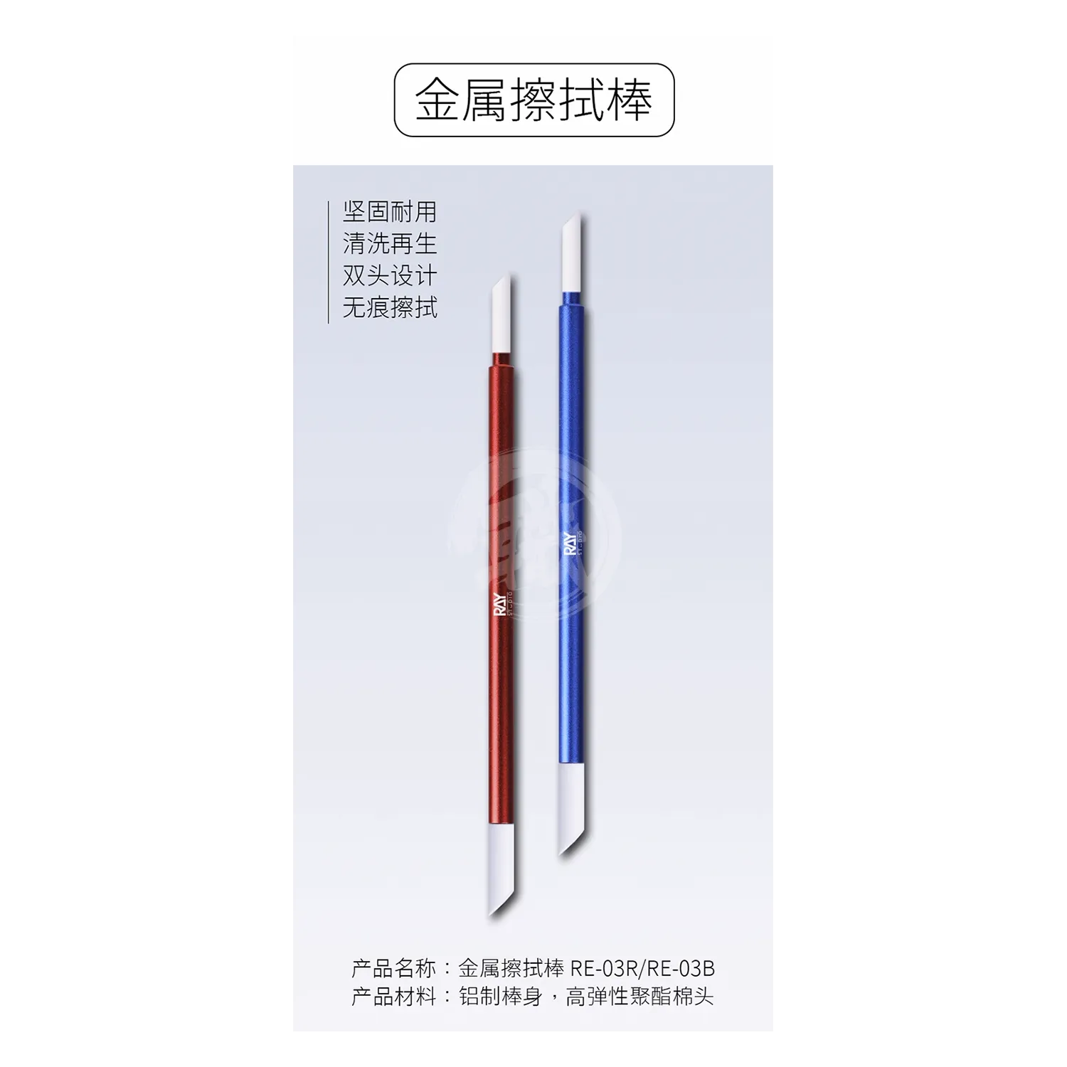Metal Cleaning Stick [Red Handle]